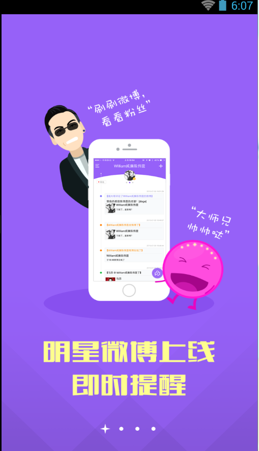 追星必备app