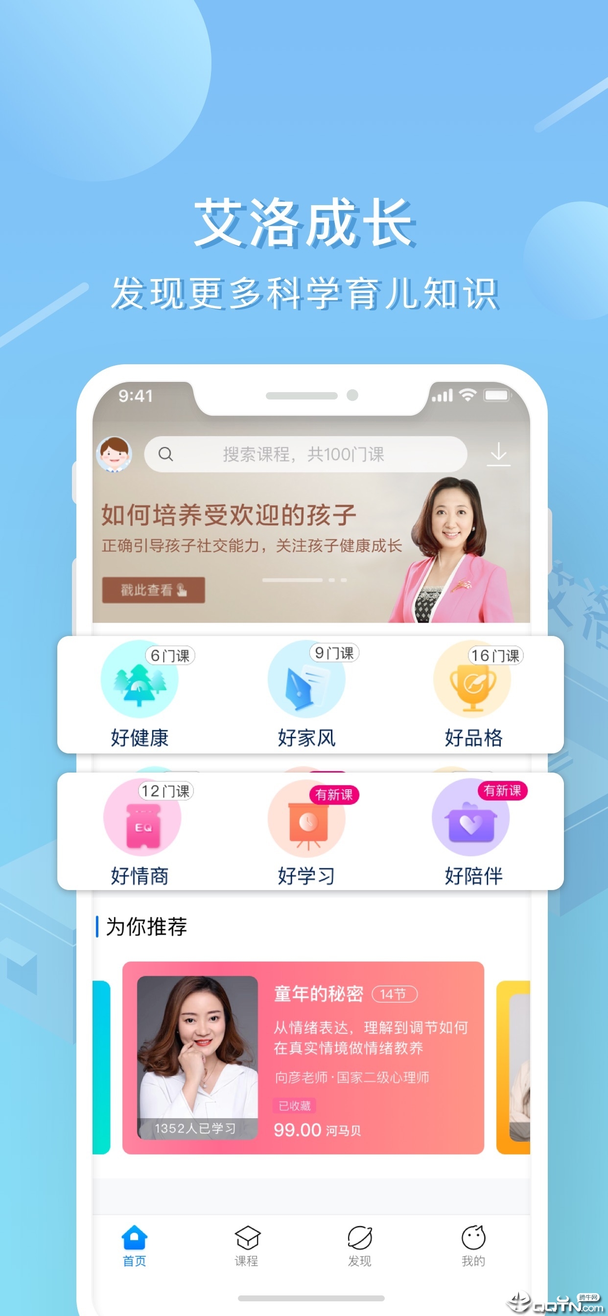 艾洛成长 截图3