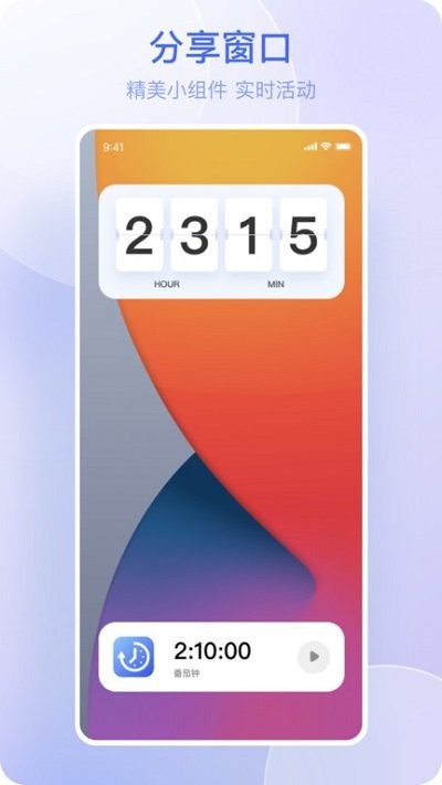 悬屏时钟app 截图3