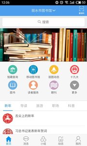 丽水市图书馆app