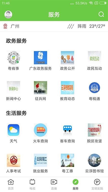 绿色郁南 截图1