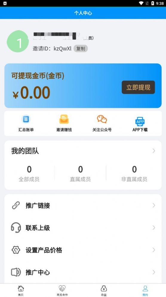 青蛙推客 截图1