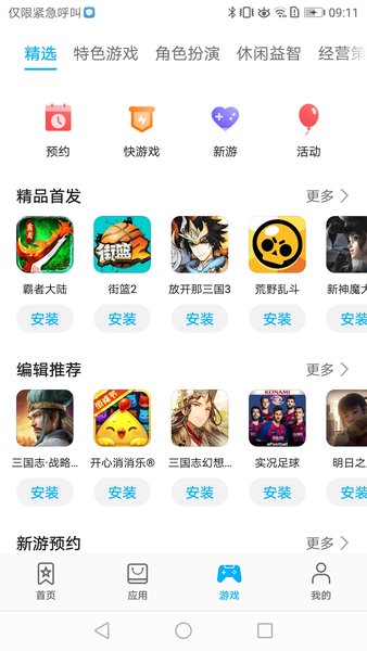 华为应用商店安卓版app 截图3