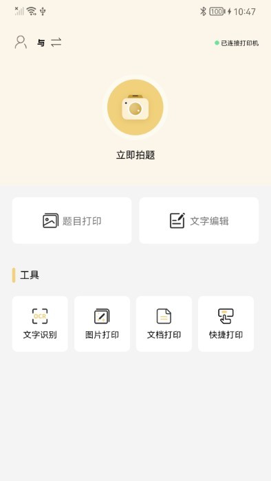 布丁印题APP(改名布小丁印题) 截图4