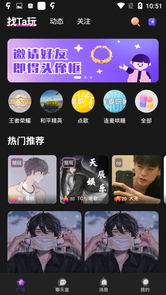 声声语音交友软件 截图3