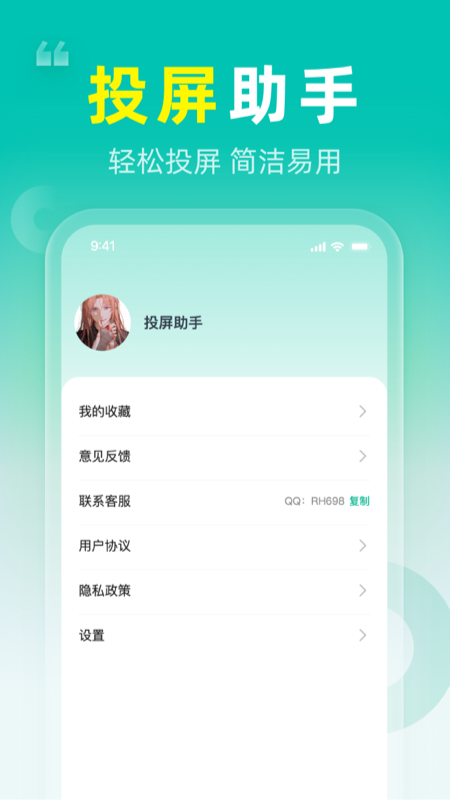 手机一键投屏app