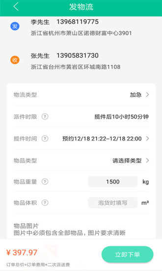 旺街app 截图3