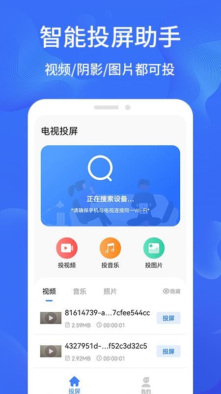 一键手机投屏 截图1