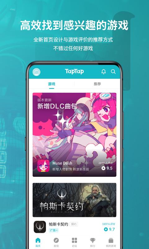 taptap手机客户端 截图2