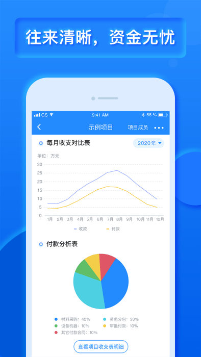 工程宝(改名为乐建宝) 截图2