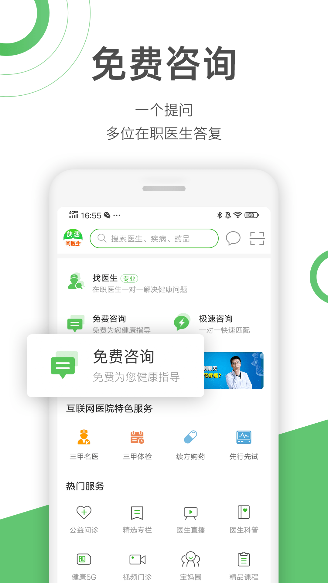 快速问医生-三甲医生 截图1