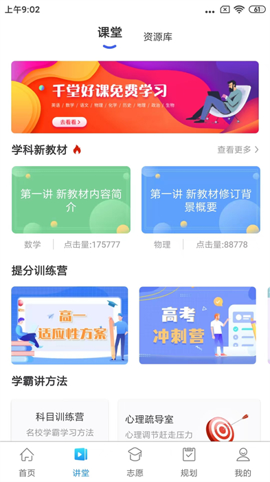 升学指导网软件 截图1