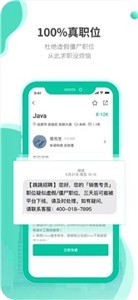 跳跳招聘app 截图2