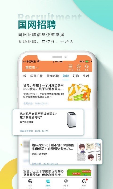 国网电力缴费 截图4