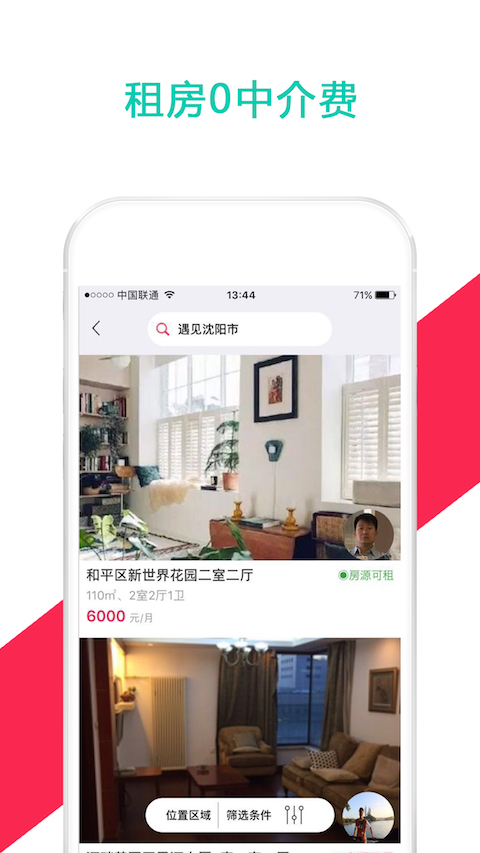 伊宿租房app 截图3