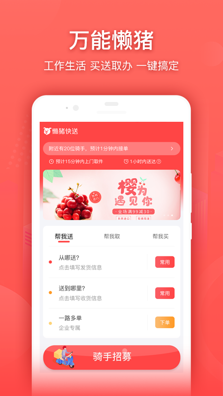 懒猪快送app 截图1