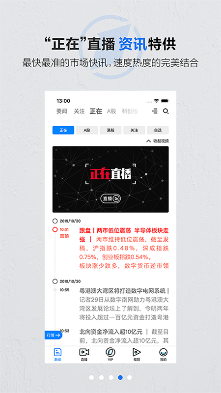 第一财经app客户端 截图3