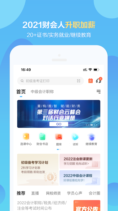 正保会计网校app