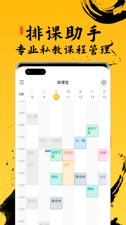 排课宝私教课程表app 截图2