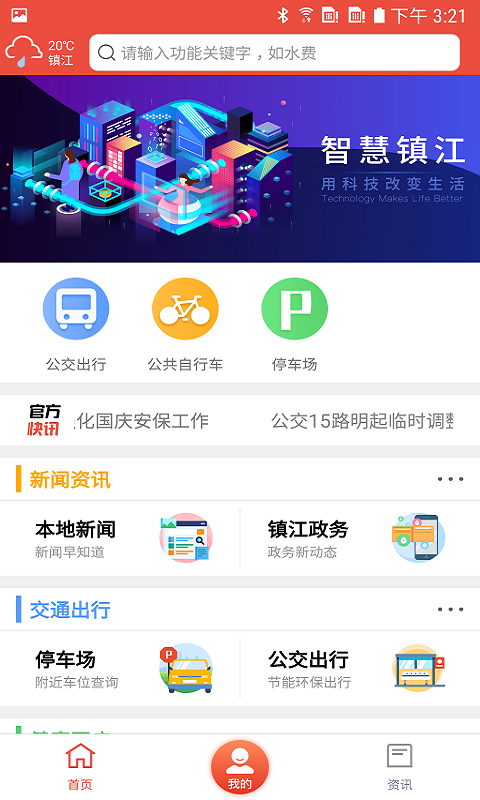 镇合意app 截图1