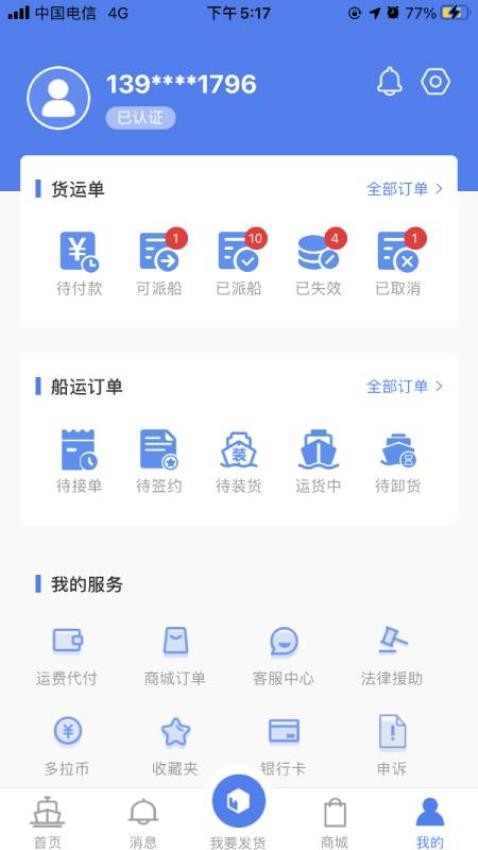 船多拉APP 截图3