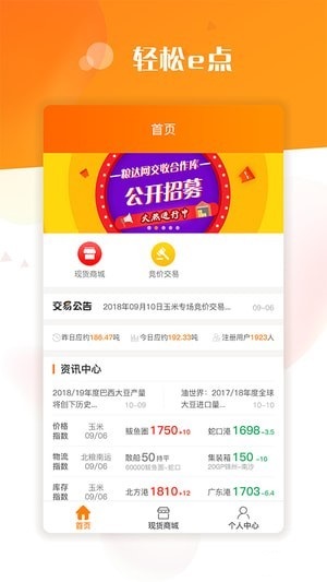 粮达网app