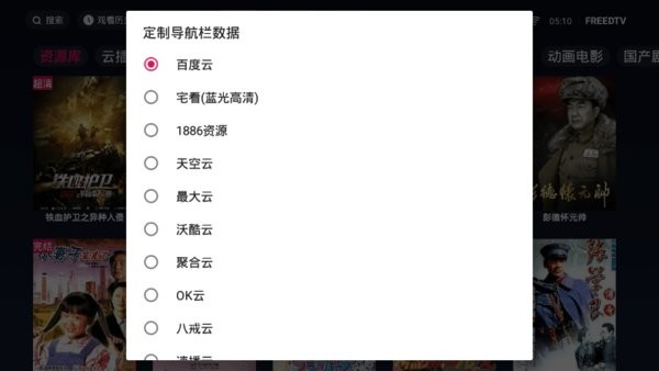 freedtv电视版 截图3