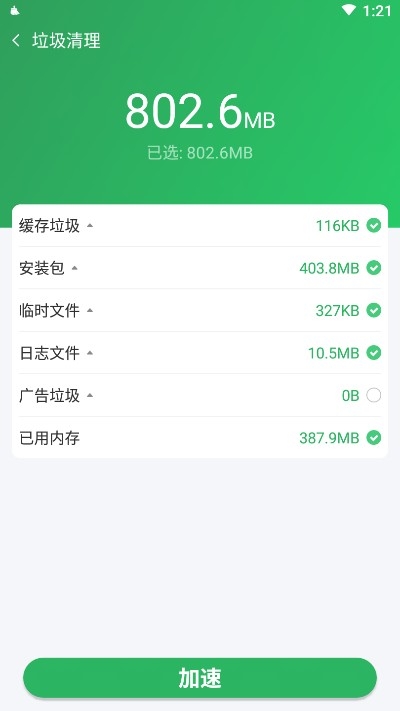 全能清理王 截图1