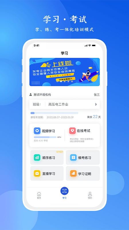 链工宝app安全培训 截图2