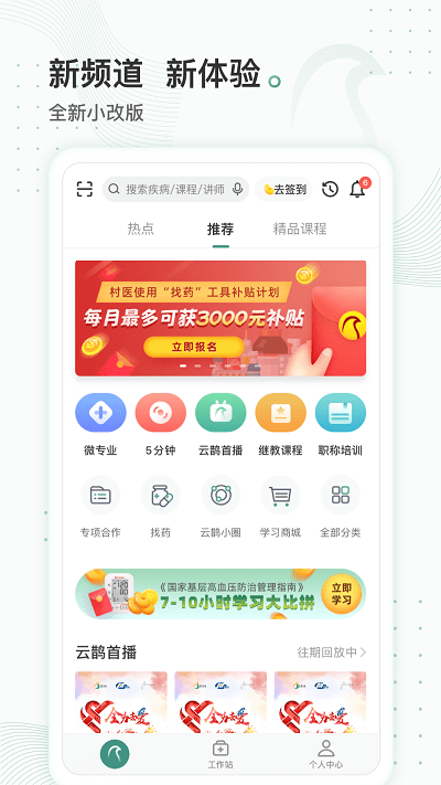 云鹊医平台 截图1