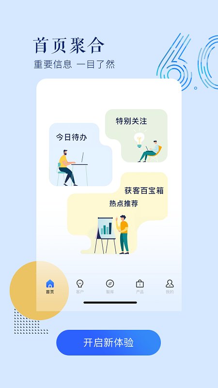 宜信理财师app 截图2