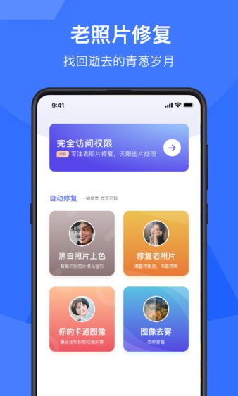 老照片修复神器免费版