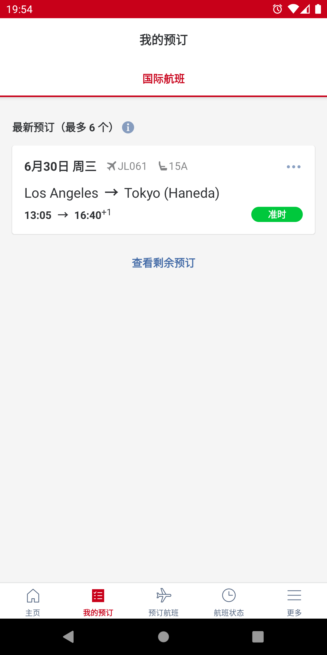 日本航空app