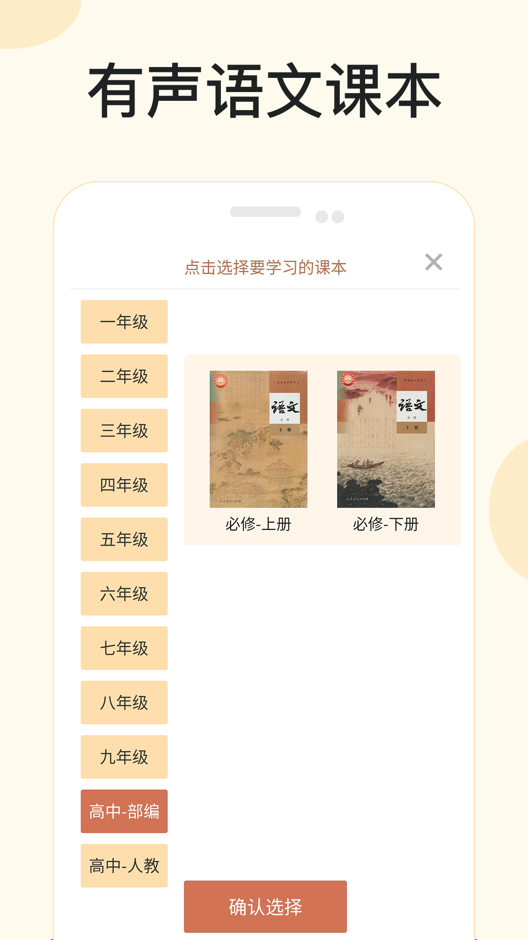 悦辅有声语文app 截图1