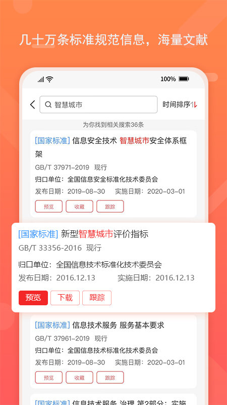 标准查app 截图1