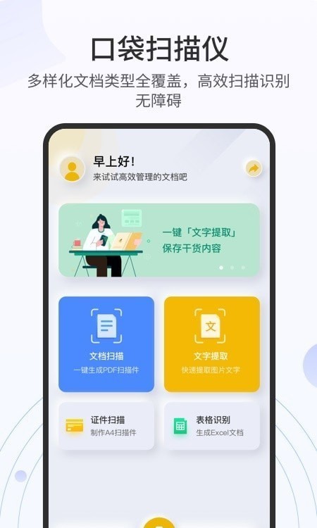 全能扫描官 截图1