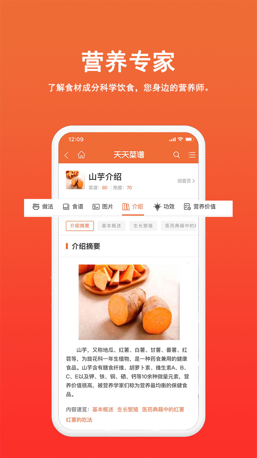 天天菜谱大全app 截图1