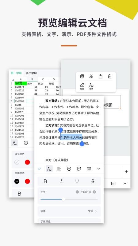 易编Word文档手机版 截图3