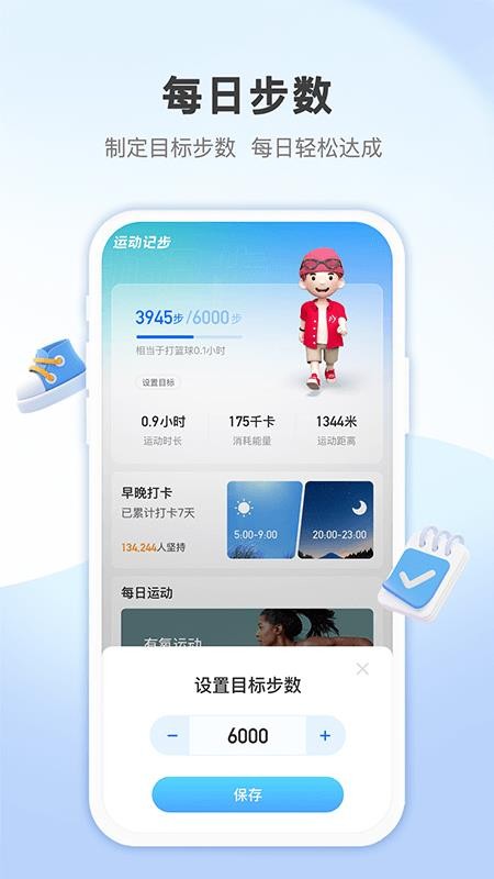 蚂蚁记步app 1.0.0 截图3