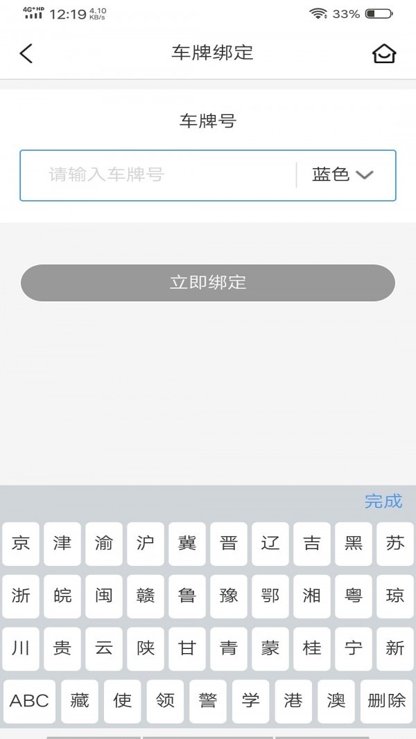 贵阳智慧停车app 截图4