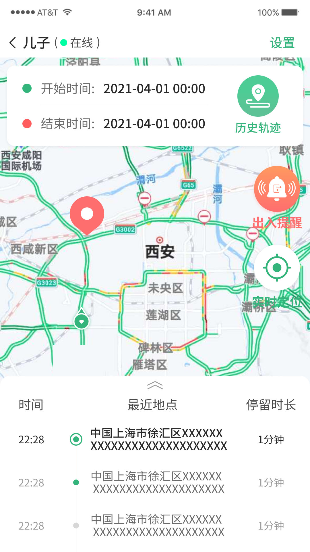 守护亲人软件 截图2