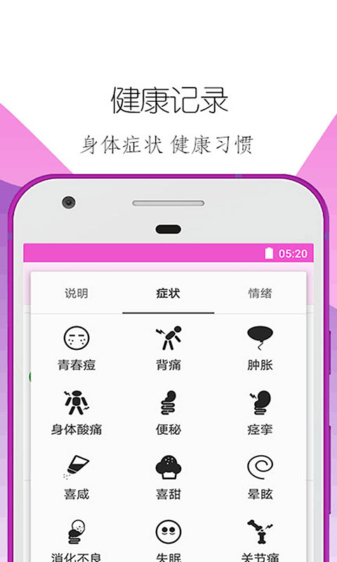 柚柚大姨妈app 1.5 截图1