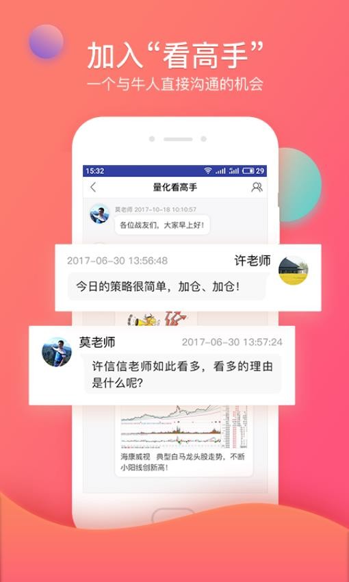 众赢财富通 截图3