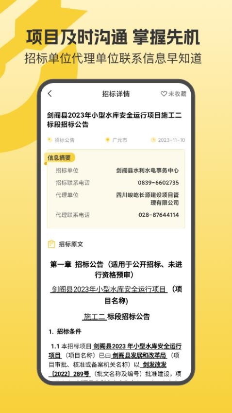 快看招标2025 截图2