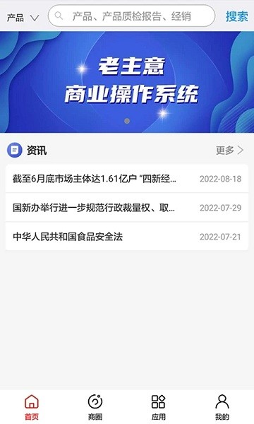 老主意app 截图4