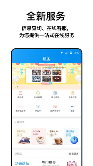 北京公交一卡通 截图2