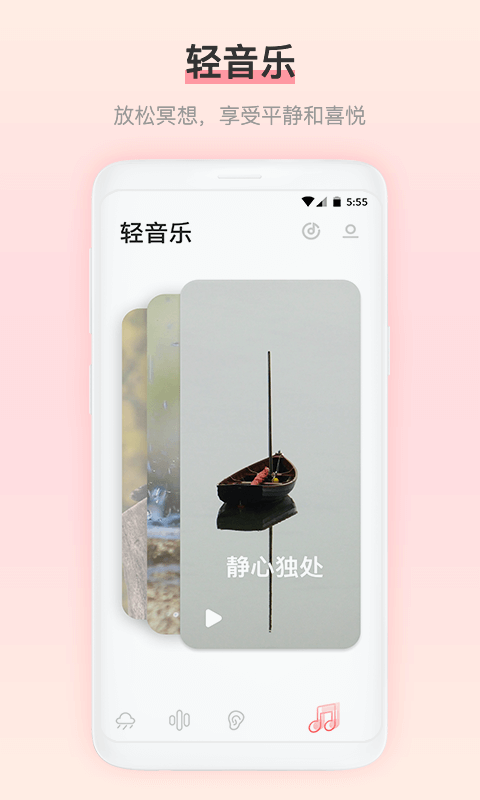 雨声睡眠 截图1