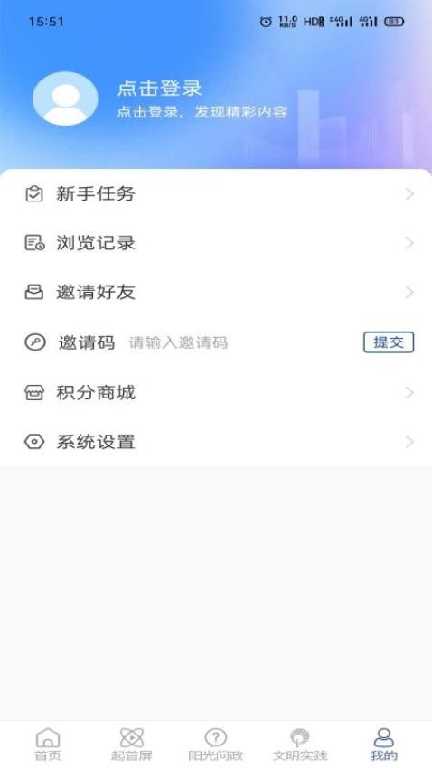 智慧宁津客户端 截图4