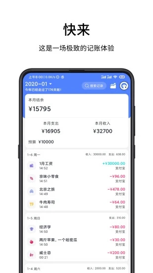 一羽记账app