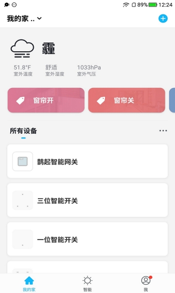 Nader Smart智能家居安卓手机版 截图5